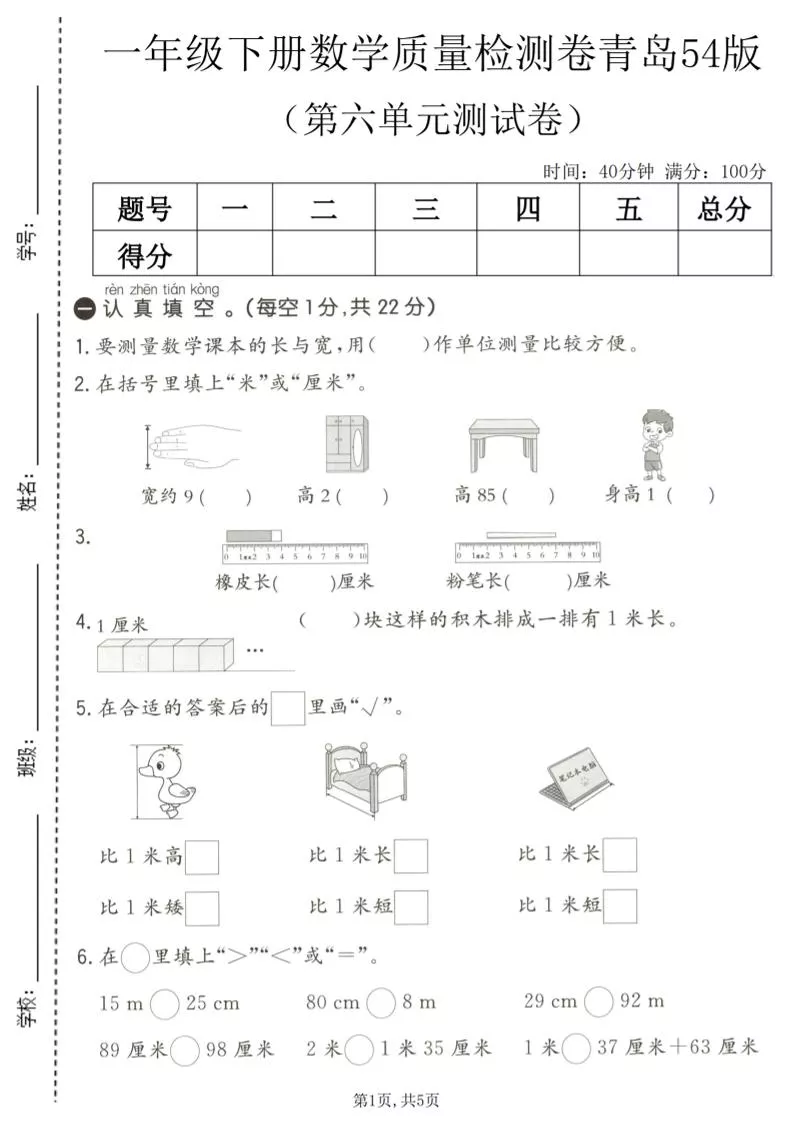 一年级下数学第六单元质量检测卷《青岛五四版》