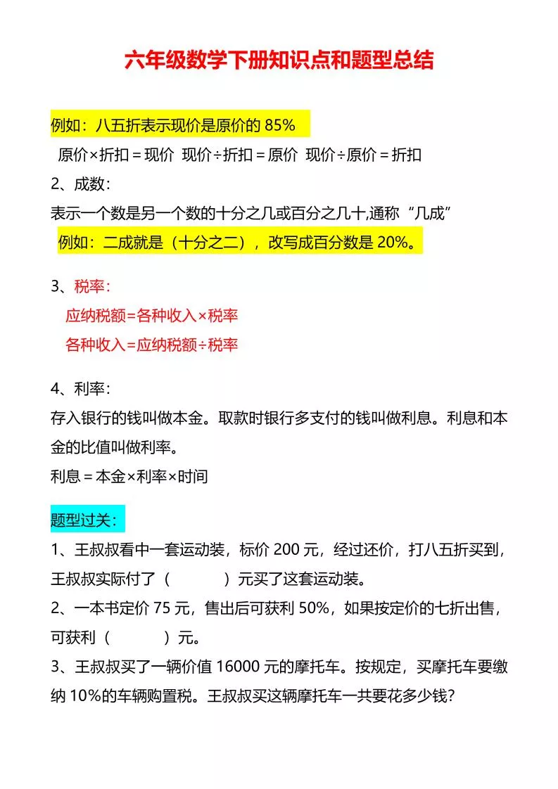六年级下数学下册知识点题型总结_抖汇吧