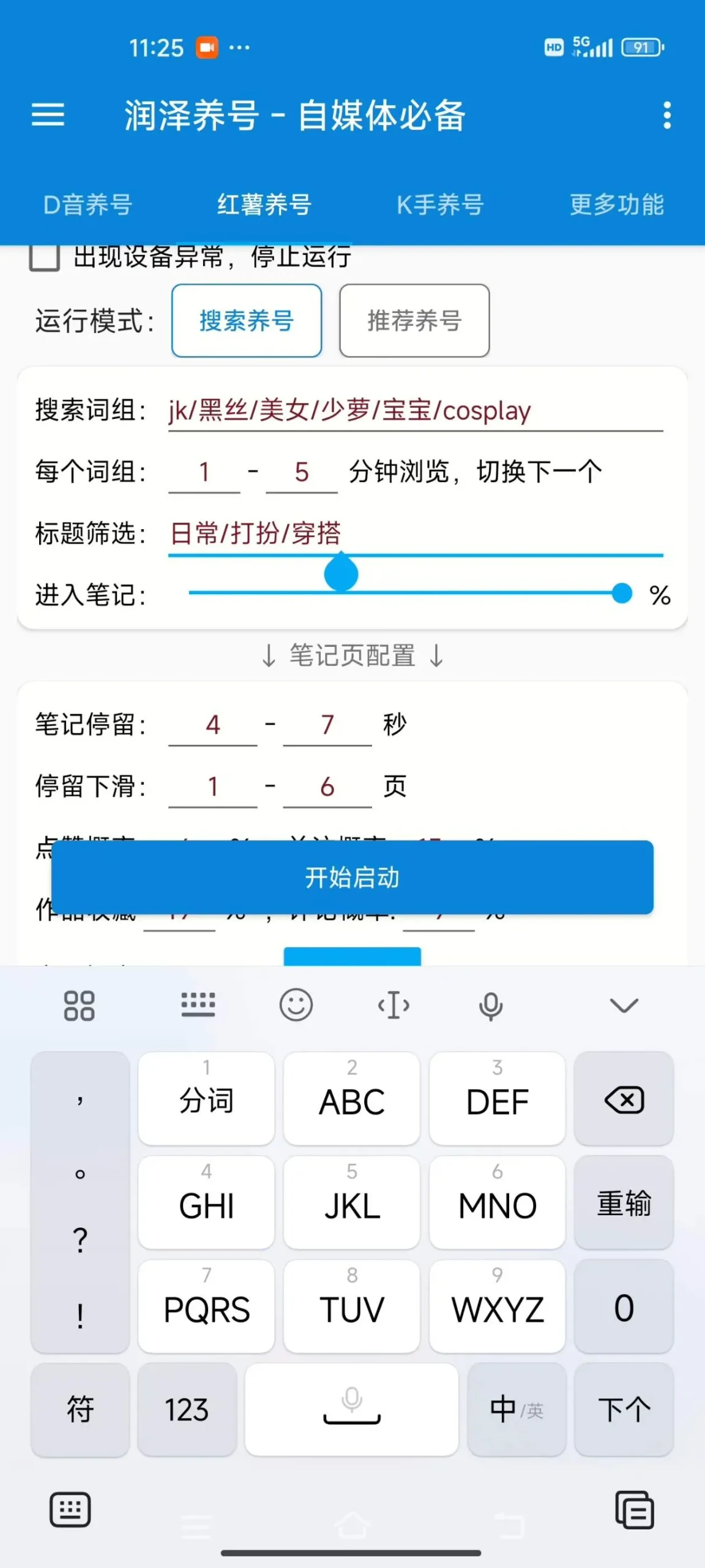 『高端精品』最新三合一养号助手，抖音 快手 小红书 极速版 打标签 起号助手『月卡软件+详细教程』_抖汇吧