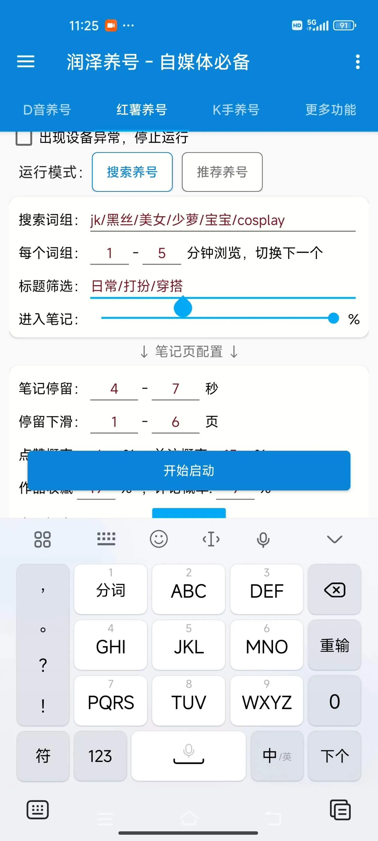 『高端精品』最新三合一养号助手，抖音 快手 小红书 极速版 打标签 起号助手『月卡软件+详细教程』