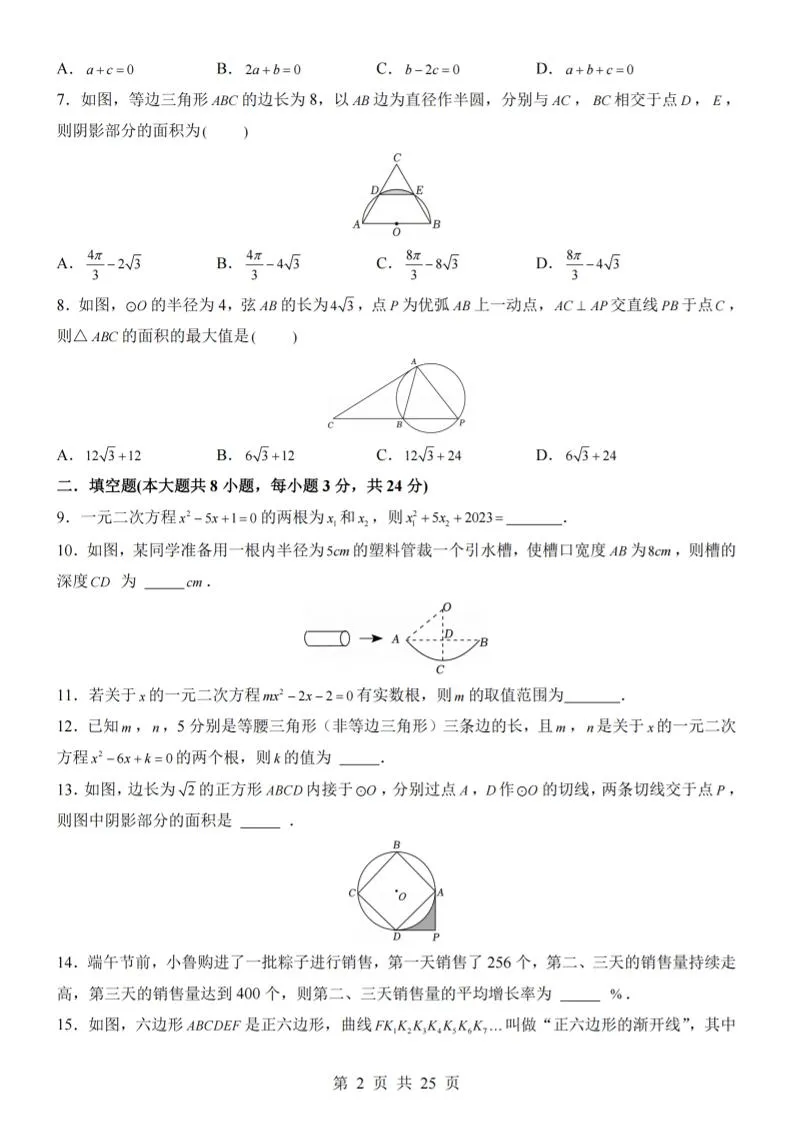 九年级上数学期中模拟卷（苏科版）_抖汇吧