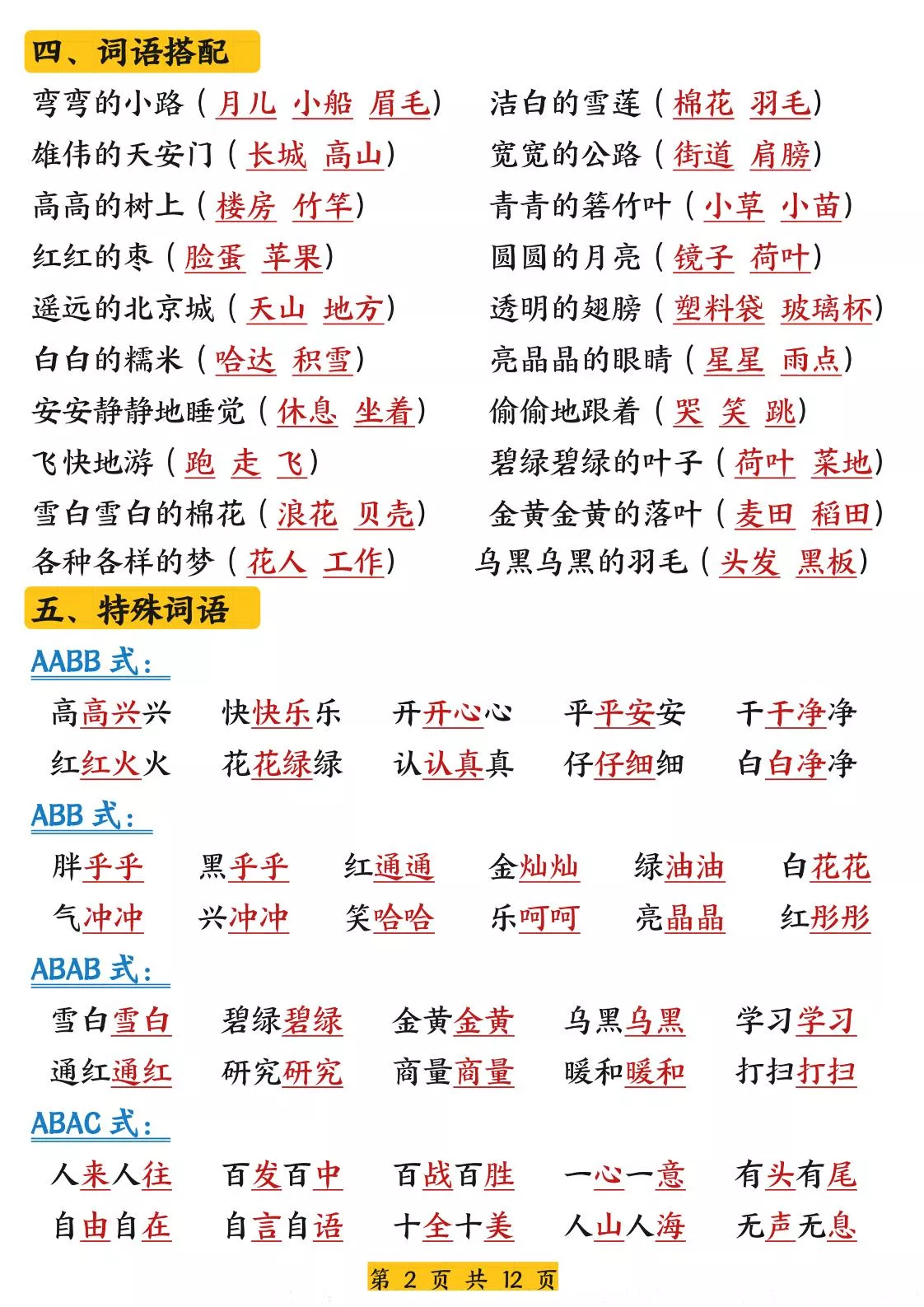 26新版一年级语文下册复习知识点汇总_抖汇吧