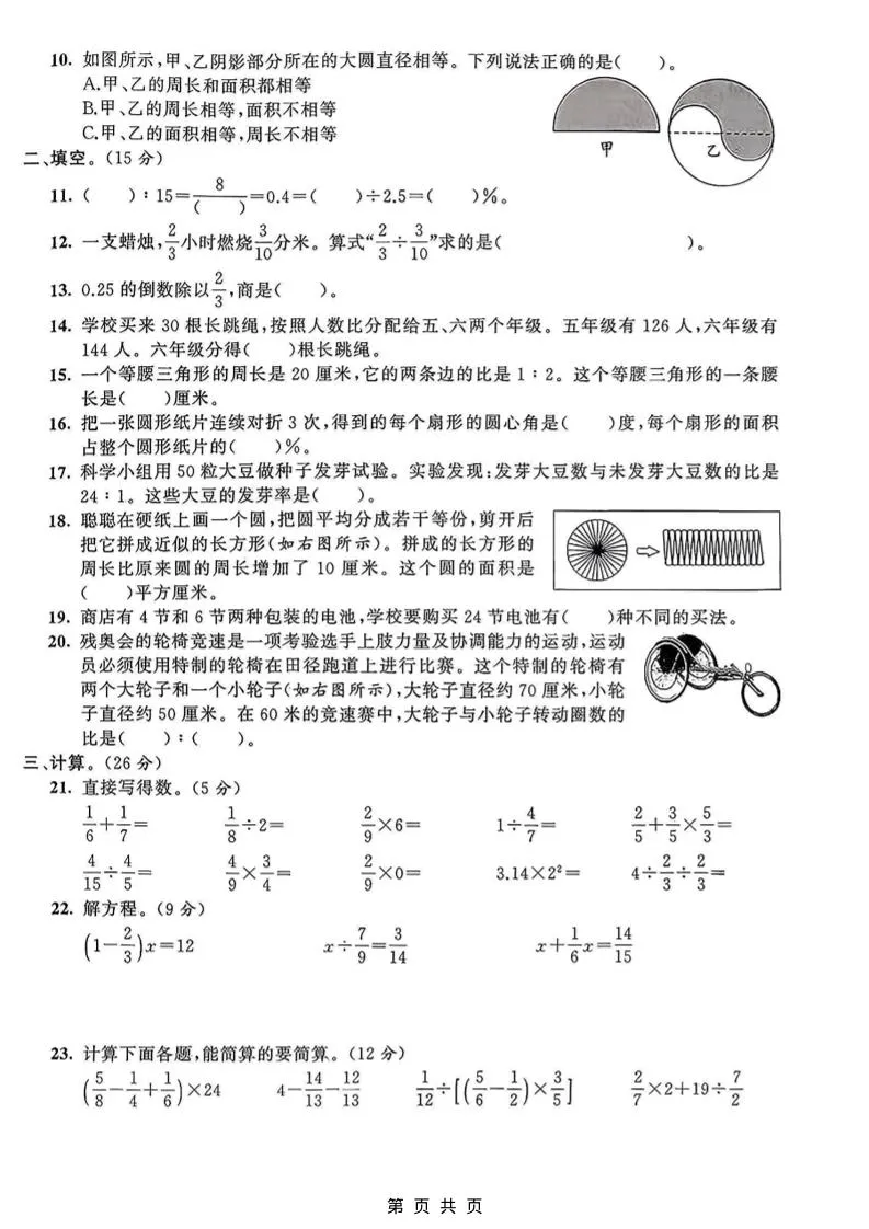 六年级上数学期末真题测试卷2《青岛63版》_抖汇吧