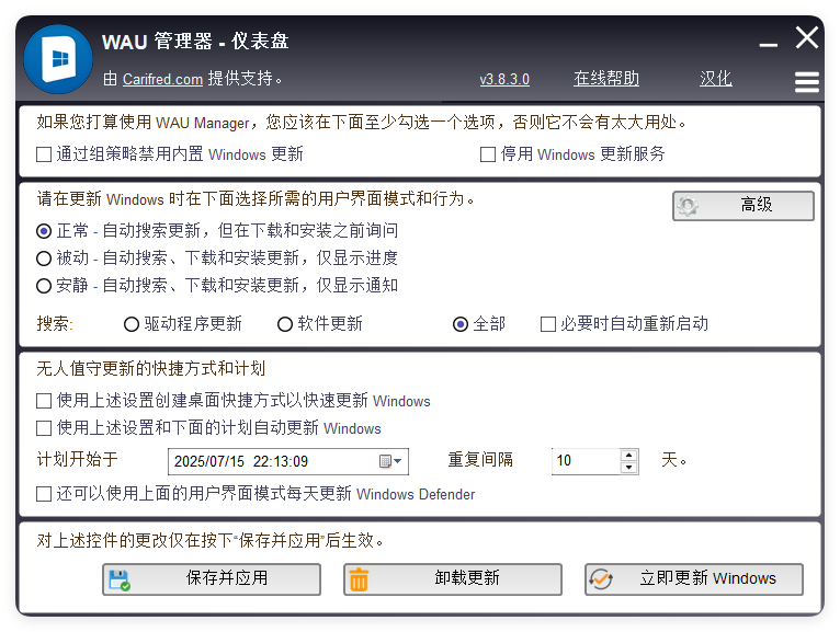 WAU管理器v3.8.4.0汉化单文件版_抖汇吧