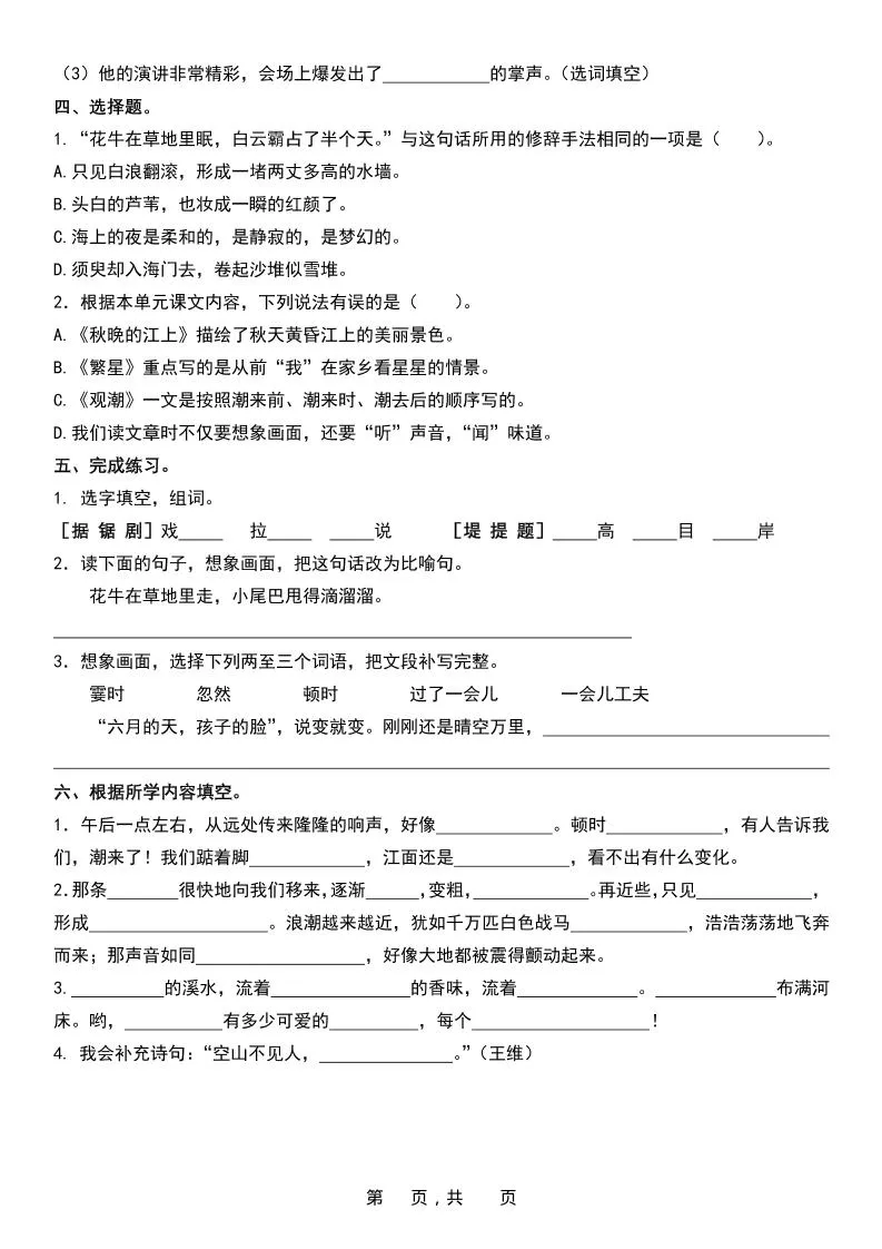 四上语文1-8单元基础知识考点专项练习（含答案32页）_抖汇吧