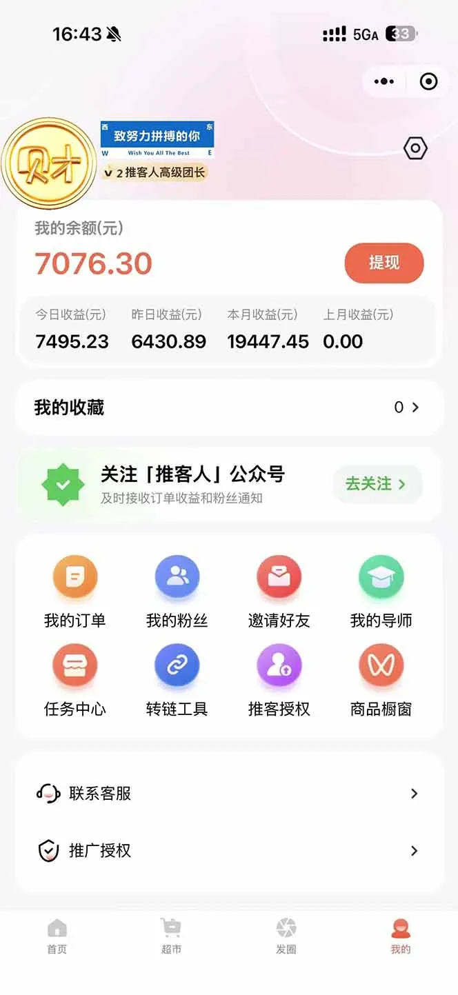 图片[1]_日入7500的微信推客，首批红利，自用省钱、分享赚钱，0门槛小白闭眼冲！_抖汇吧