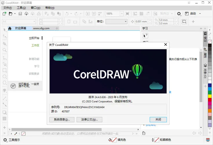 CorelDRAW 2026 v27.0.0.121零售高级版_抖汇吧