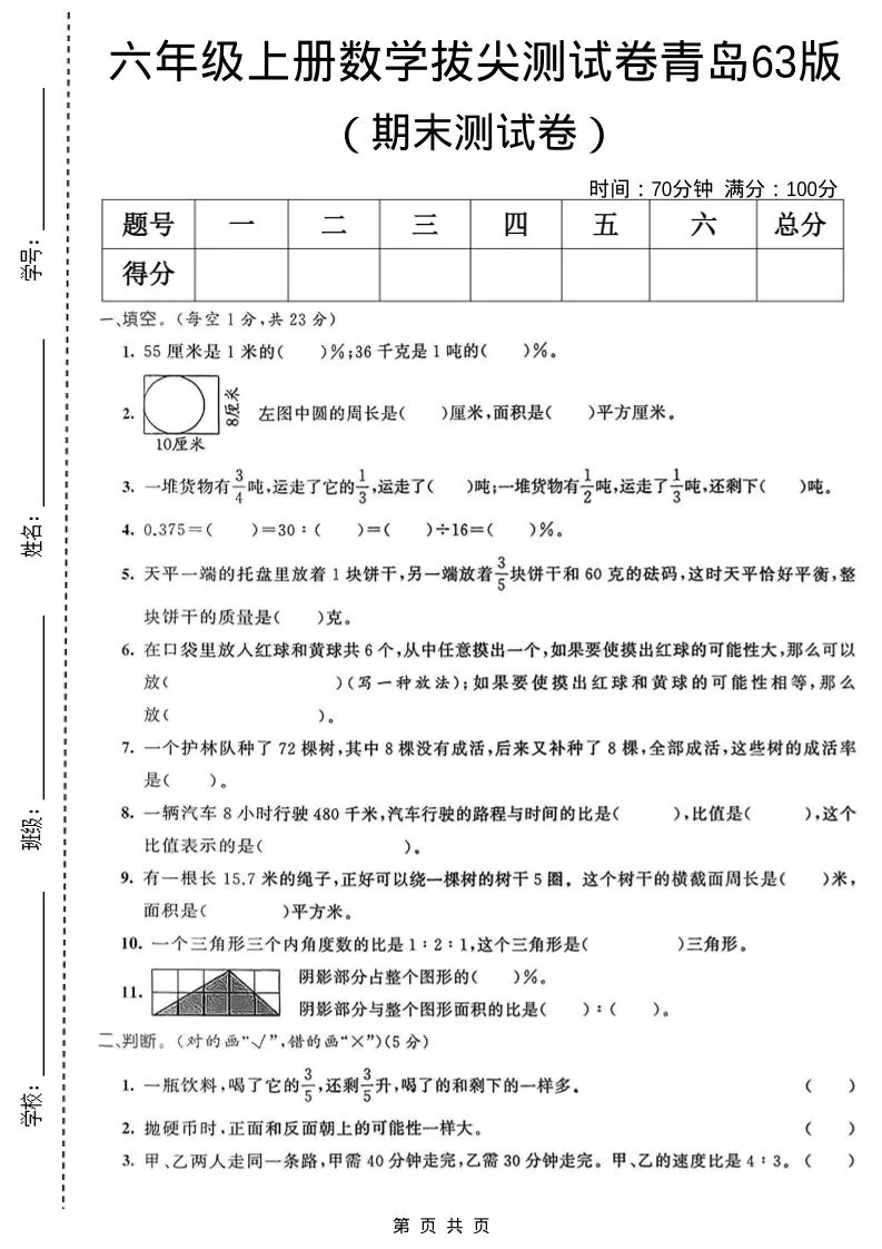 六年级上数学期末拔尖测试卷5《青岛63版》_抖汇吧