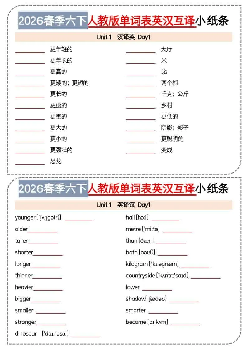 六年级下英语单词英汉互译小纸条《人教版PEP》