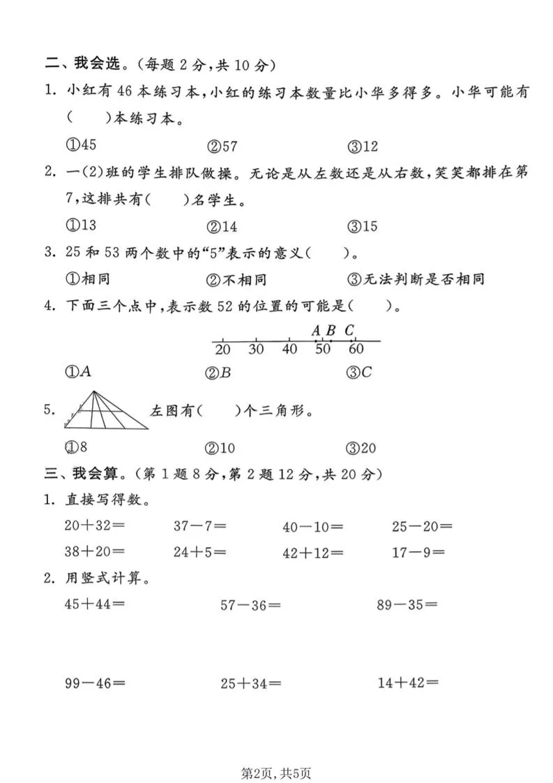 一年级下数学期末拔尖测试卷1《北师版》_抖汇吧