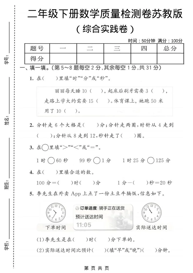 二年级下数学综合实践质量检测卷《苏教版》