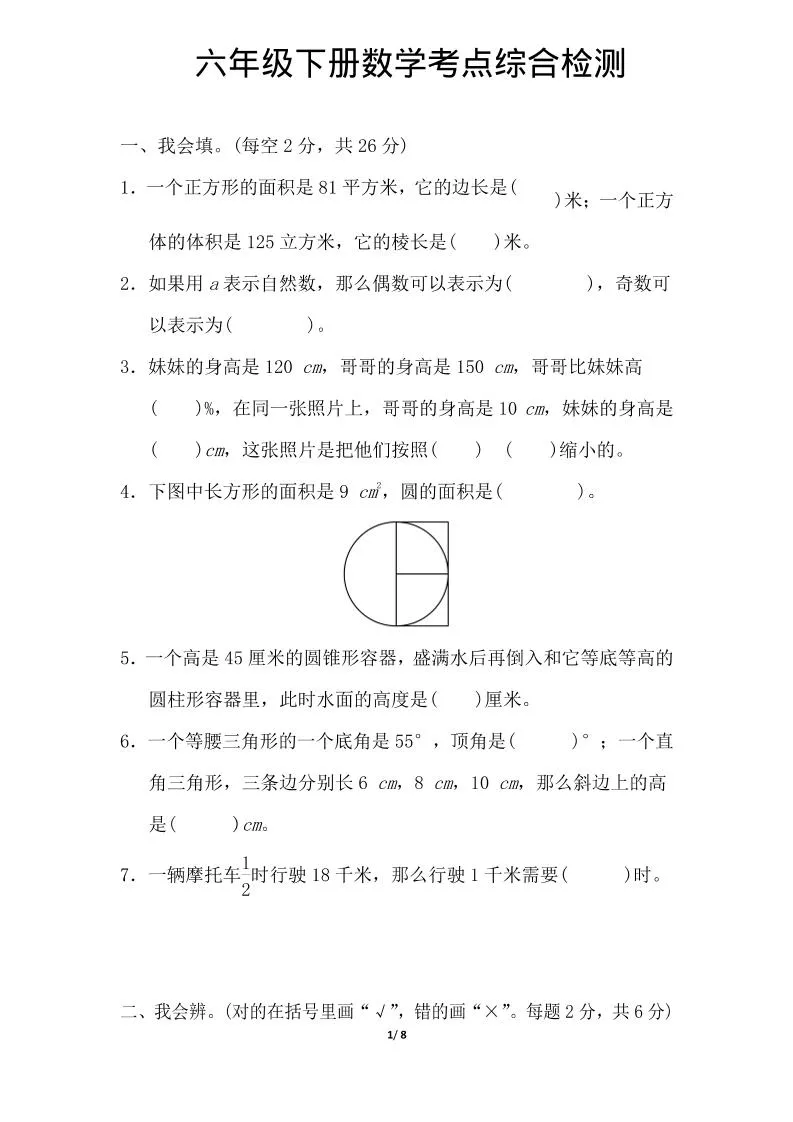 六年级下数学综合练习1