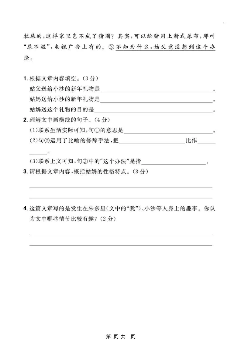 三年级下语文阅读专项训练_抖汇吧