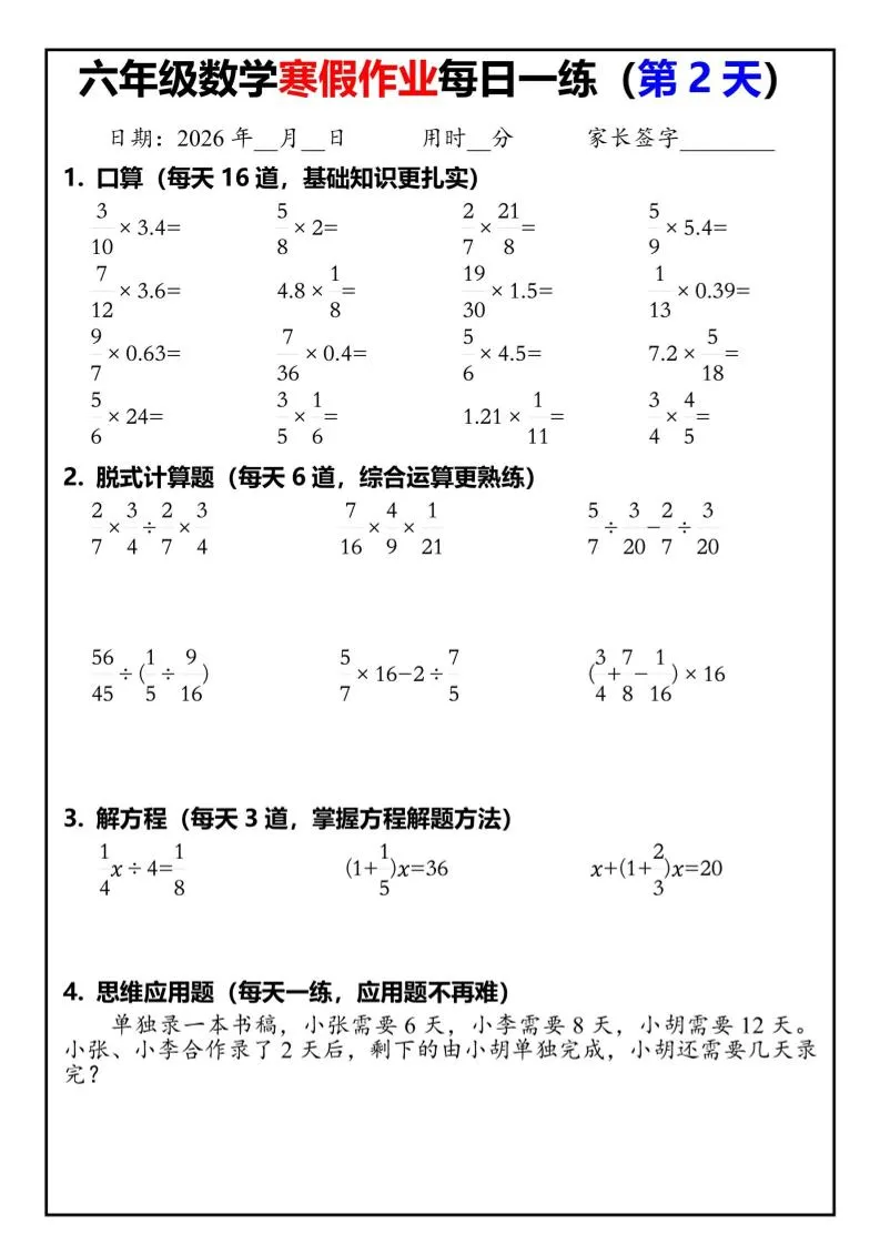 六年级下人教版数学寒假作业每日一练30天_抖汇吧