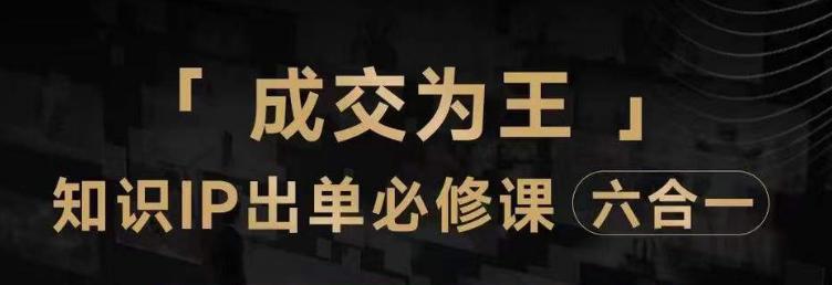 抖音知识IP直播登顶营（六合一），​三倍流量提升秘诀，七步卖课实操演示，内容爆款必修指南_抖汇吧