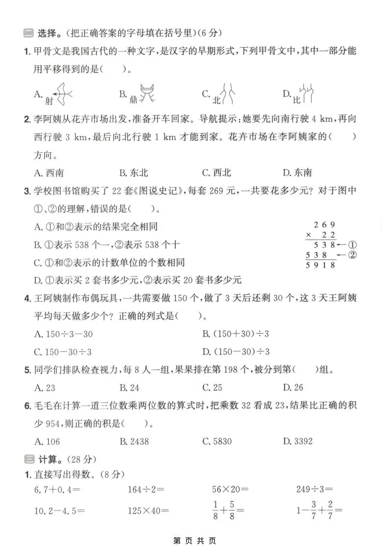 三年级上数学期末质量检测卷1《青岛54版》_抖汇吧