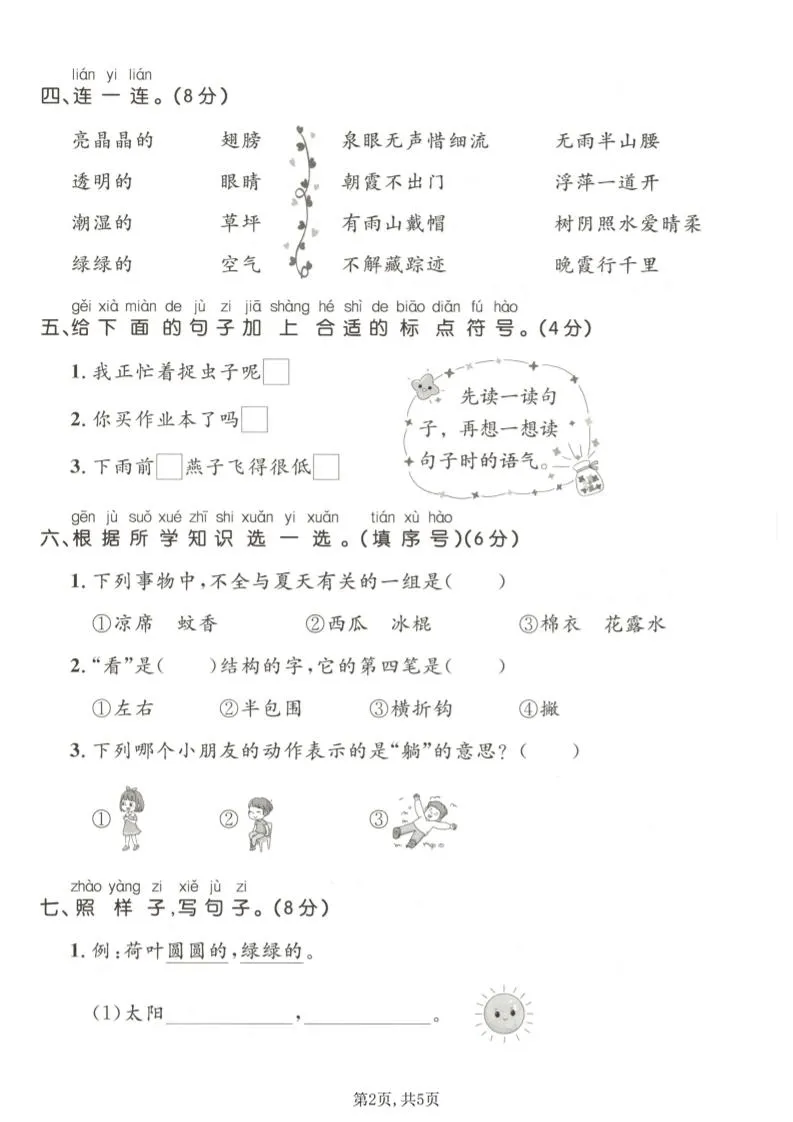 一年级下语文第六单元达标测试卷_抖汇吧