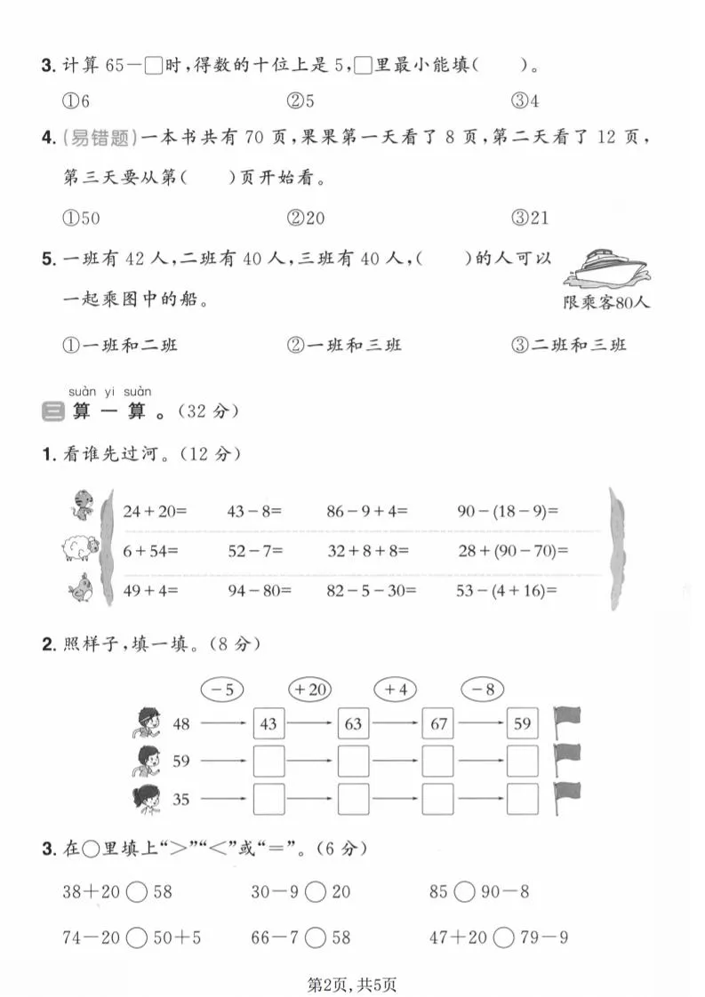 一年级下数学第三单元质量检测卷《青岛五四版》_抖汇吧