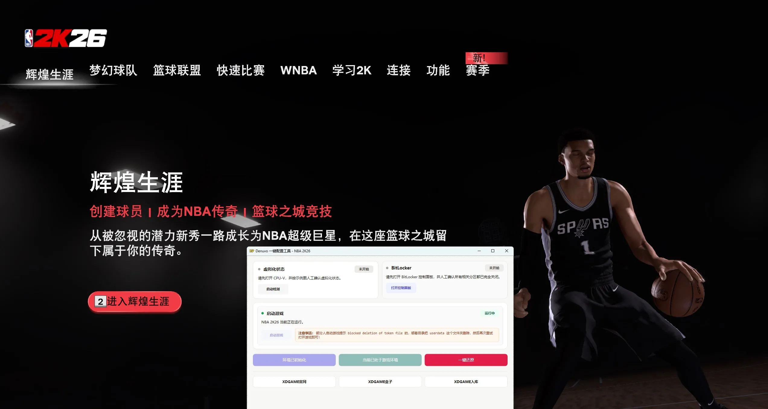 NBA 2K26 HYPERVISOR-虚拟机版-修复4月19日后无法玩_抖汇吧