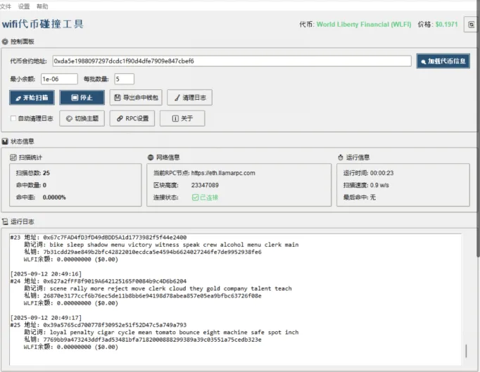 『高端精品』外面收费19888的美国川普家族wlfi代币碰撞-单窗收益50+『月卡脚本+详细教程』