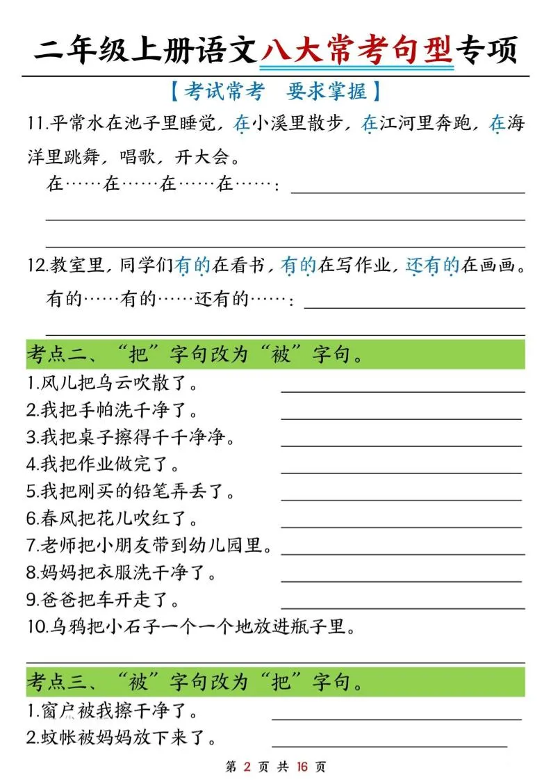 二上语文八大类句子专项专项练习_抖汇吧