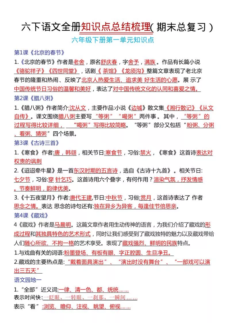 六年级下语文期末复习常考知识点总结
