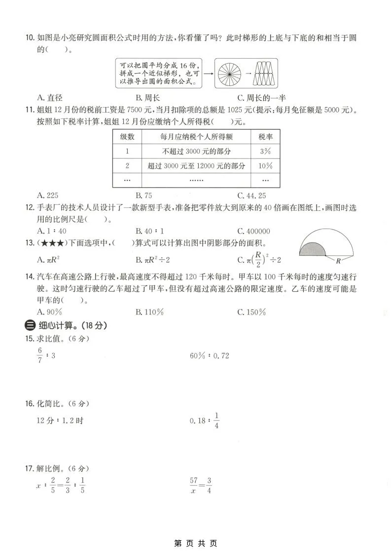 六年级上数学期末质量测试卷3《冀教版》_抖汇吧