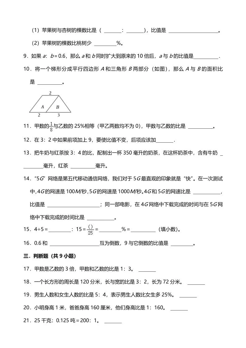 六年级下数学《比和比例》高频易错专练_抖汇吧