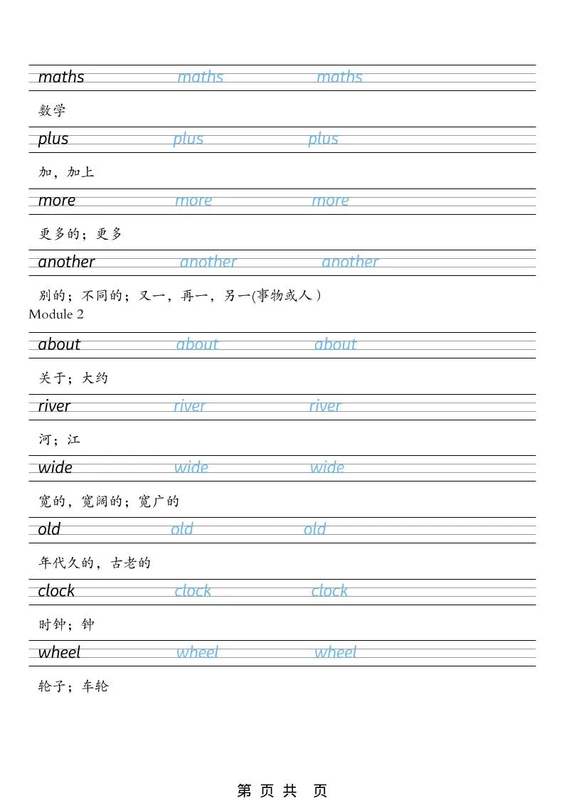三年级下英语26春单词字帖《外研版（一起）》_抖汇吧