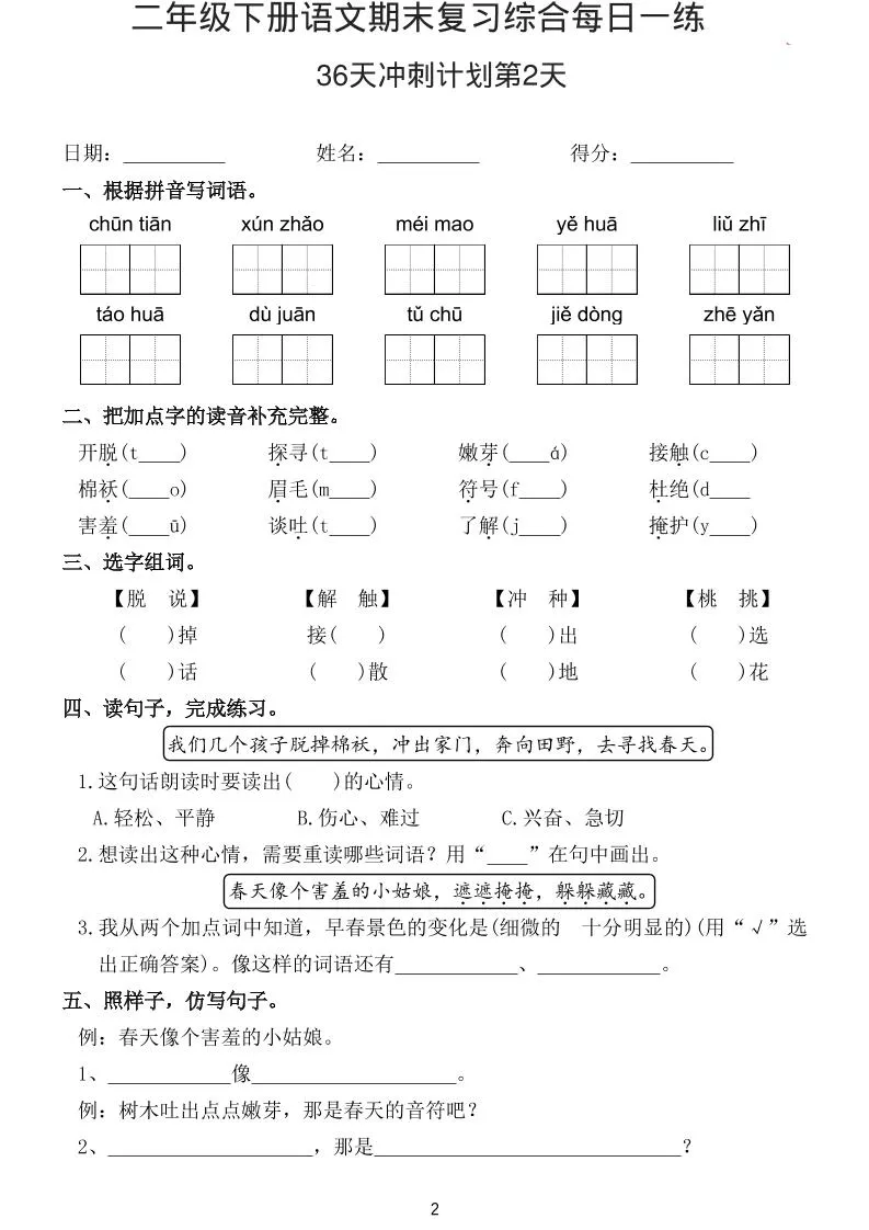 26春二年级下语文期末复习综合每日一练_抖汇吧