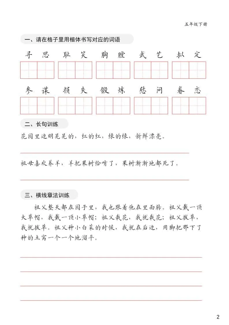 五年级下语文卷面练习字帖_抖汇吧