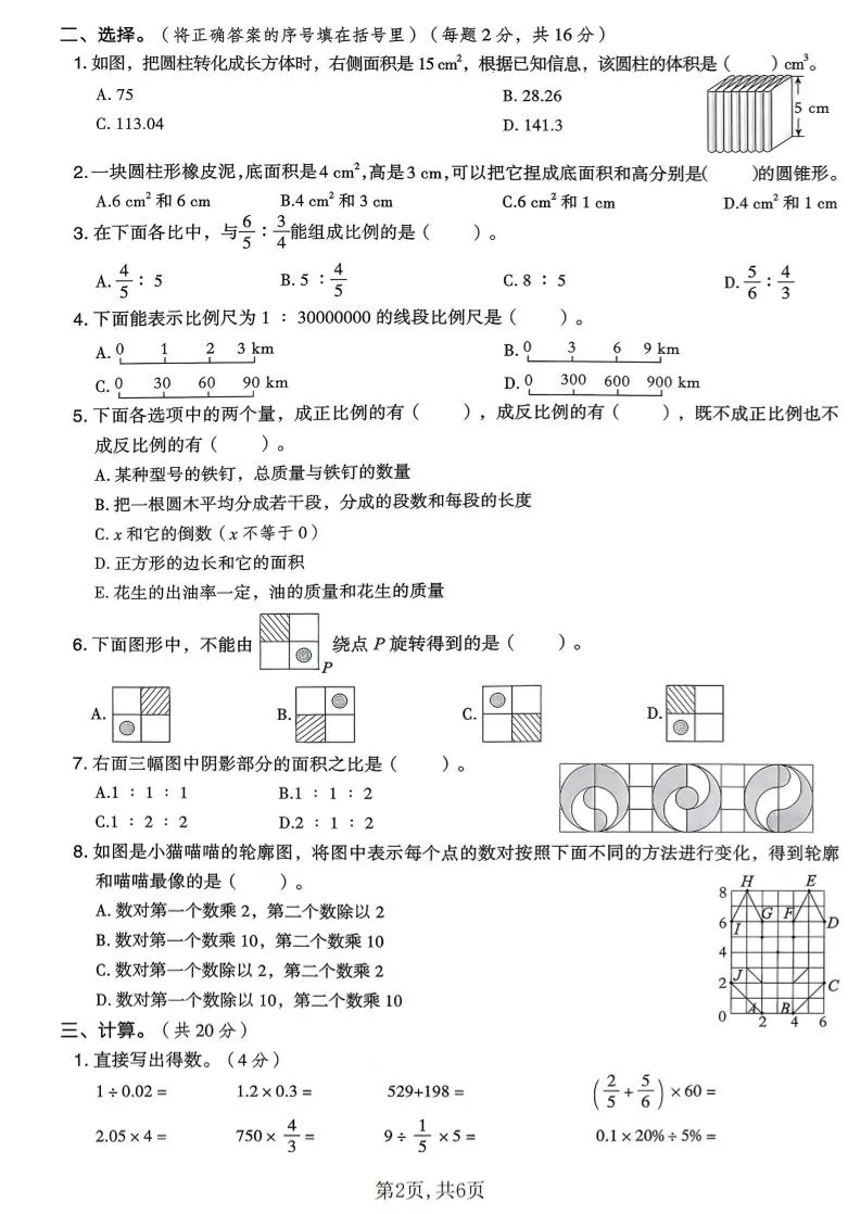 六年级下数学期中质量检测卷《北师版》_抖汇吧