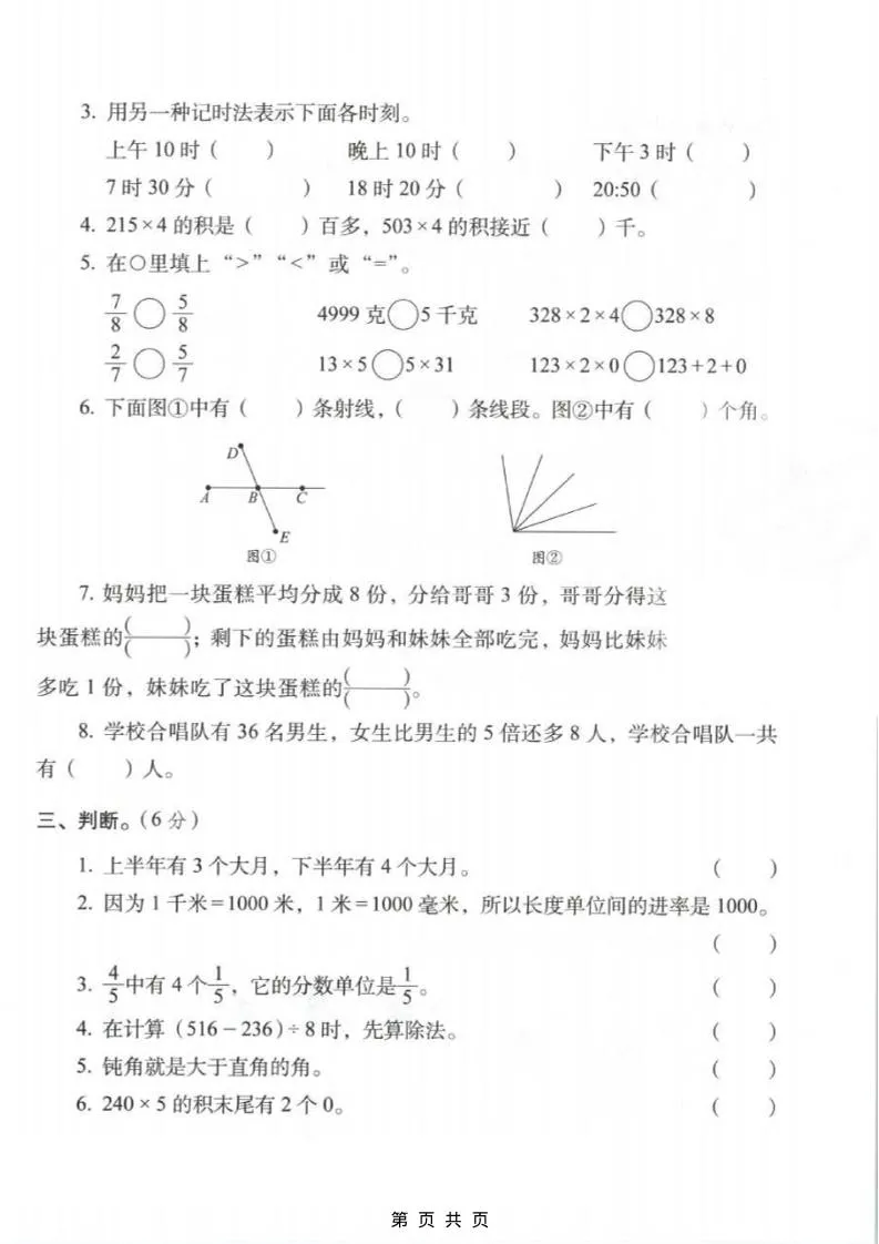 三年级上数学期末拔尖测试卷3《西师版》_抖汇吧