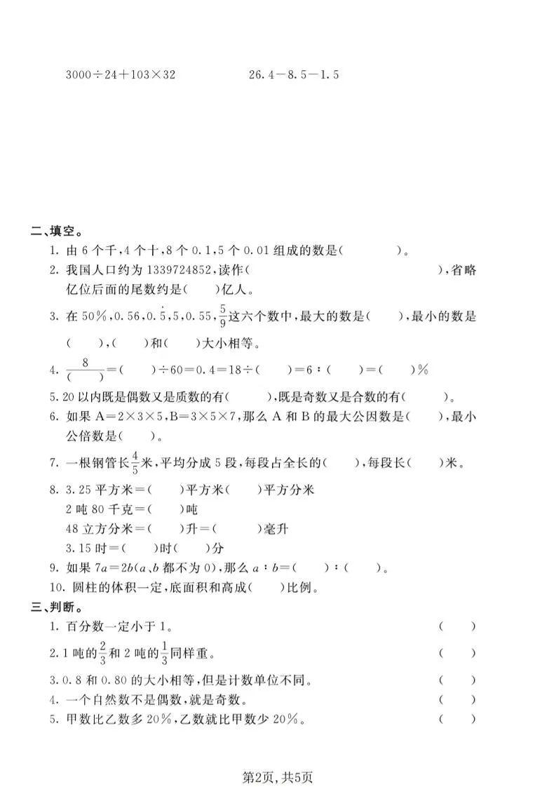 五年级下数学数与代数专项测试卷1《青岛五四版》_抖汇吧
