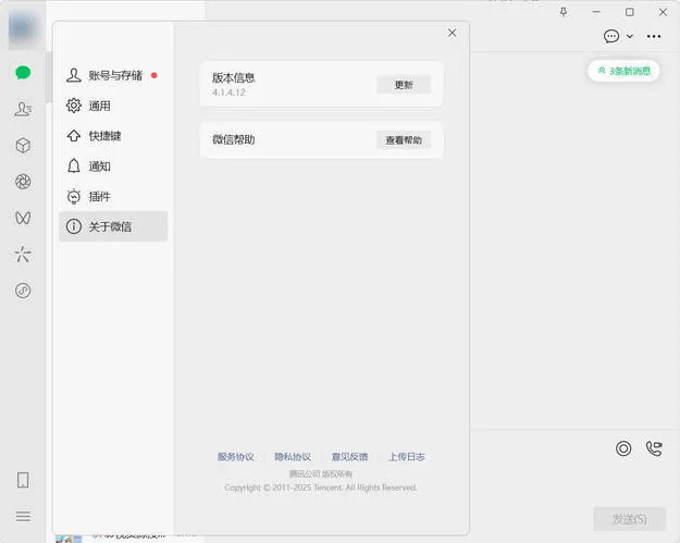 微信WeChat v4.1.6.46 官方正式版_抖汇吧