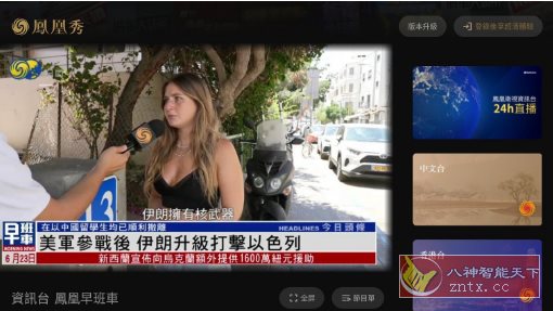 凤凰秀TV版 2.0.1.52_抖汇吧