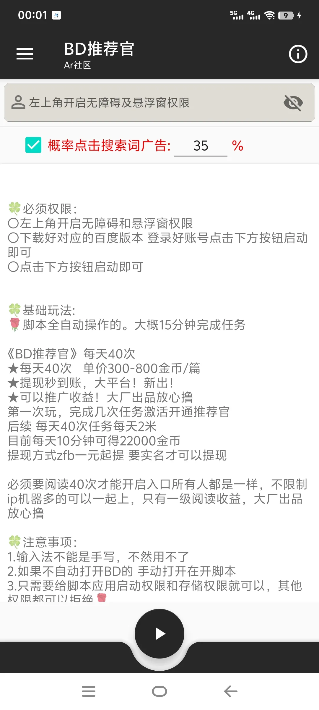 『高端精品』外面收费399的百度广告掘金 全自动刷广告 单机6+_抖汇吧