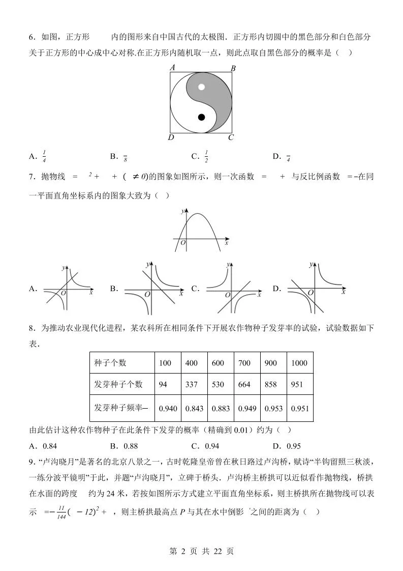 新九年级上数学第1次月考（浙教版）_抖汇吧