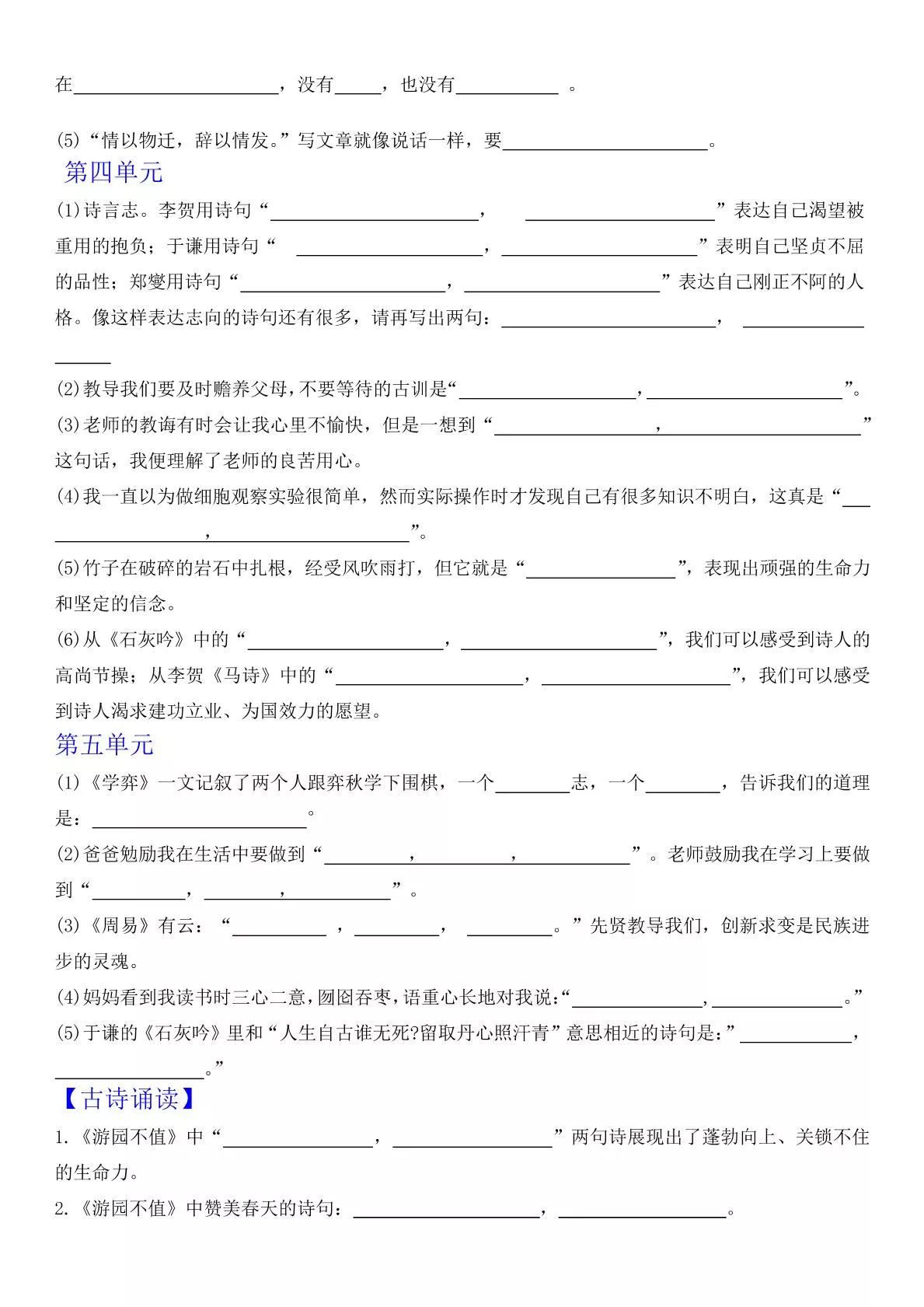 六年级下语文按课文内容填空专项练习_抖汇吧