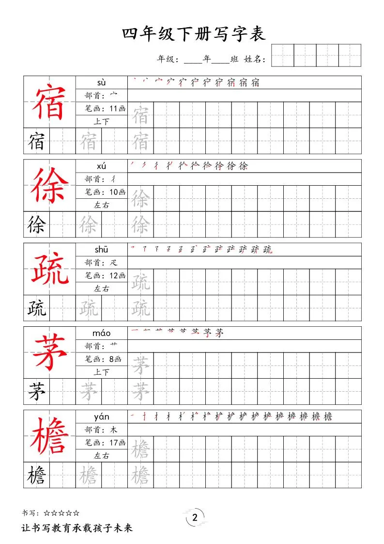 四下语文写字表字帖2（50页）新_抖汇吧