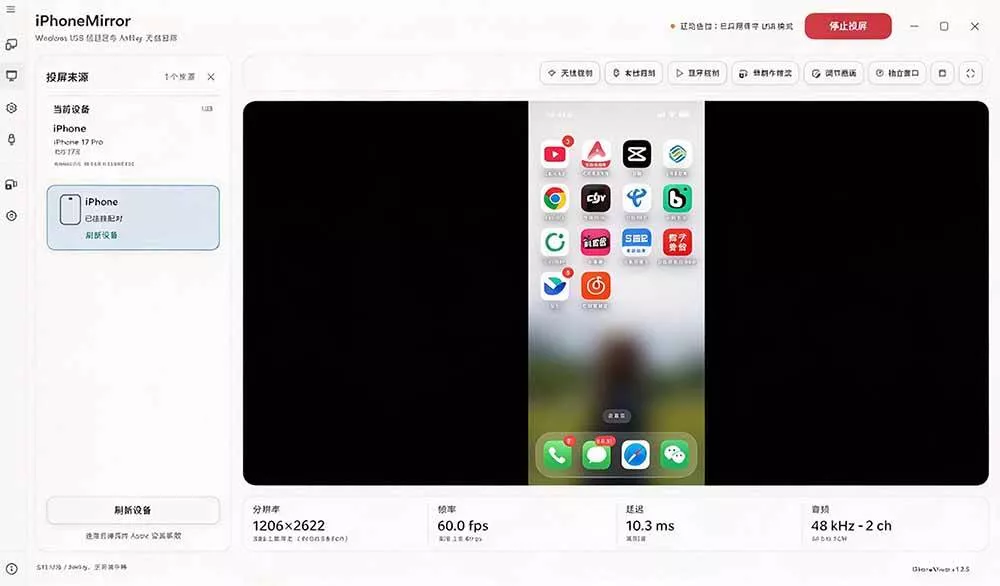 （21270期）iPhone 投屏到 Windows 电脑，还支持操控IOS系统，多台设备能同时上屏，有点意思 iPhoneMirror