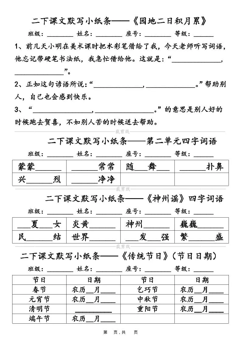 26春二年级下语文课文默写小纸条（含答案14页）_抖汇吧