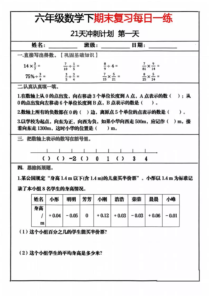 六年级下数学期末冲刺21天计划