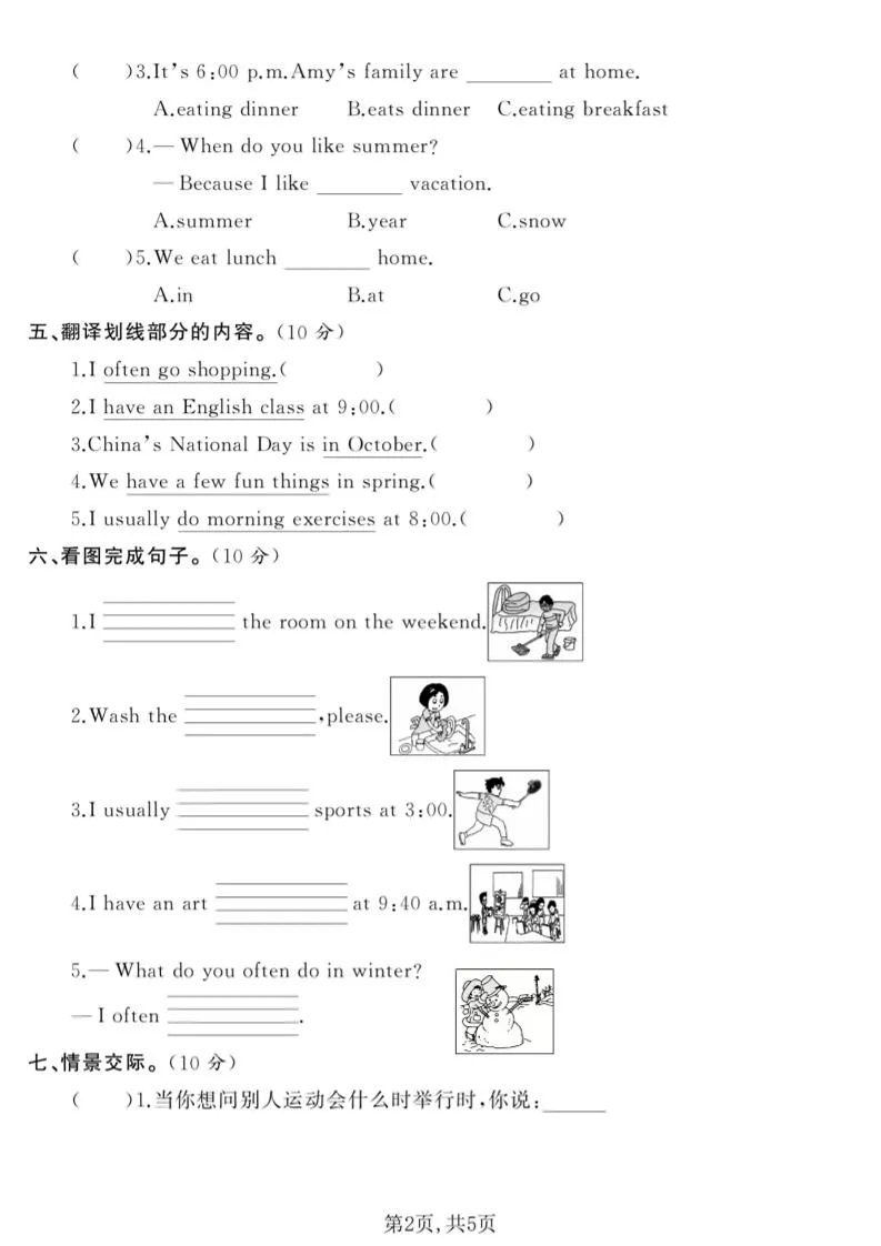 五年级下英语期中质量检测卷《人教版》_抖汇吧