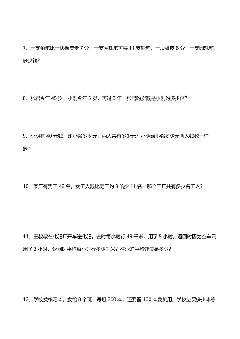 四年级下数学必考应用题全解析_抖汇吧
