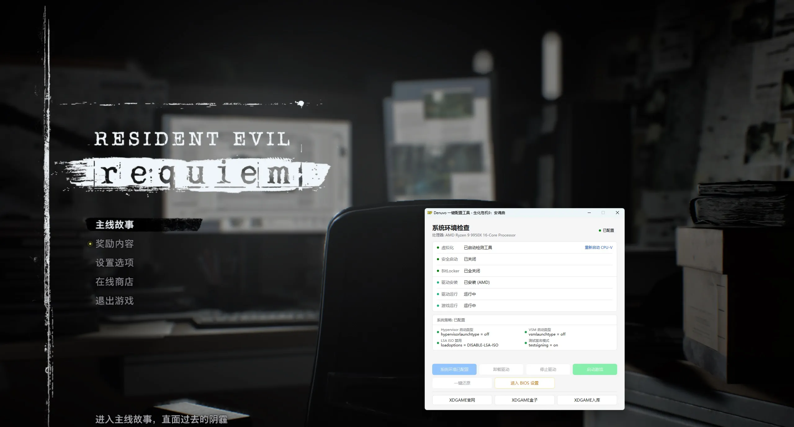生化危机9：安魂曲-虚拟机版/Resident Evil Requiem HYPERVISOR_抖汇吧