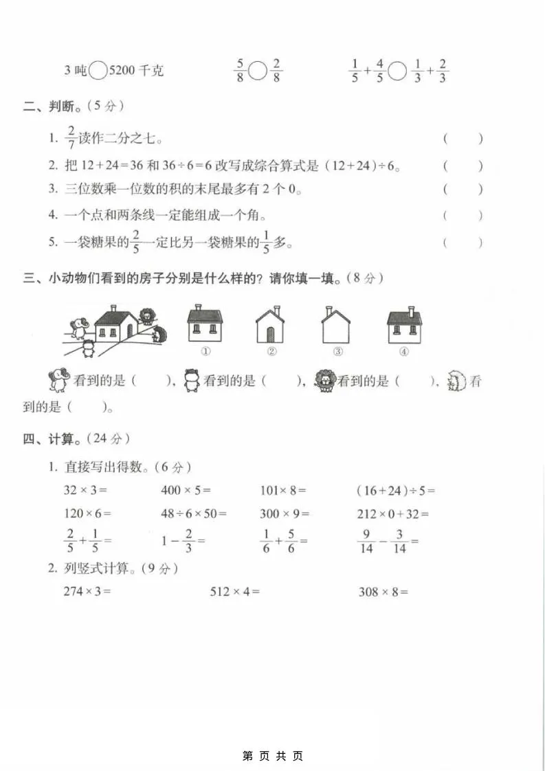 三年级上数学期末拔尖测试卷1《西师版》_抖汇吧