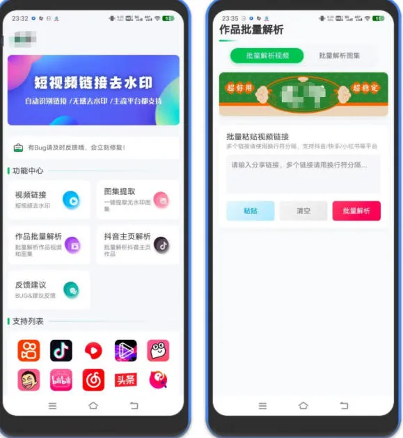短视频和图集无水印下载，支持抖音小红书等上百平台（安卓版）_抖汇吧