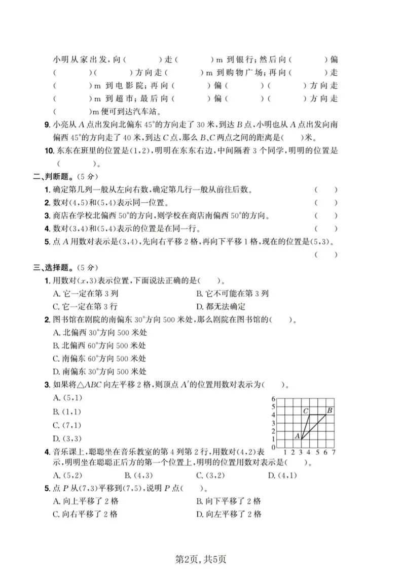 五年级下数学第四单元达标测试卷《青岛63版》_抖汇吧