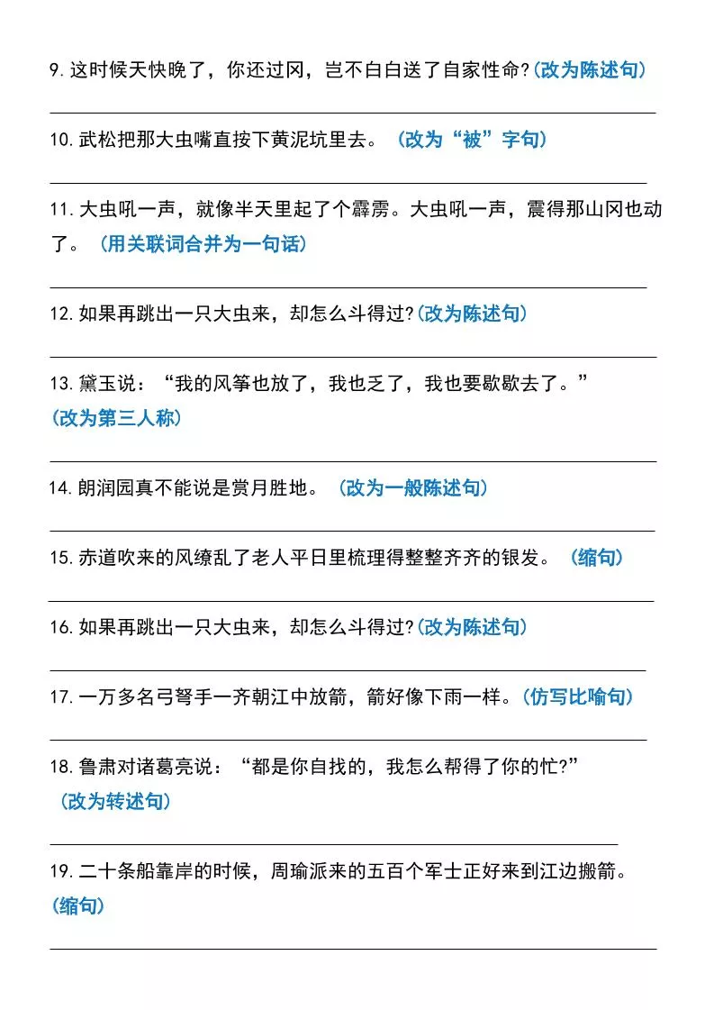 五年级下语文《重点句式》拔高练习_抖汇吧